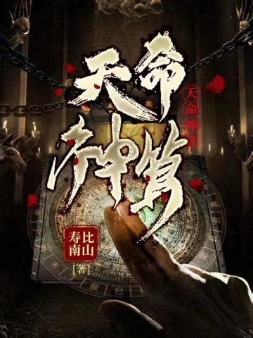 小說 算命|神算命師（李耀葉婷婷）